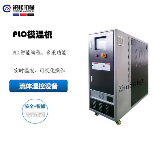 PLC模温机侧面.png
