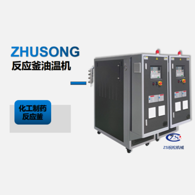 反应釜控温模温机-反应釜专用高温模温机