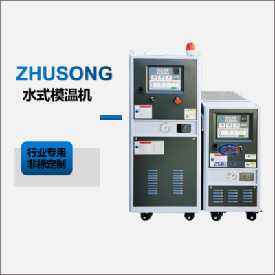 标准水温机（水循环温度控制机）