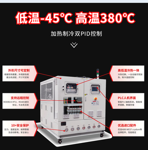 供应冷热一体机制冷加热模温机 适用于反应釜控温、加热、制冷
