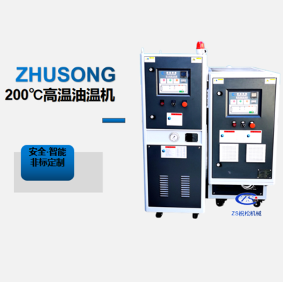 标准油温机，200度油温机,导热油加热器