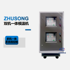 双机一体水温机