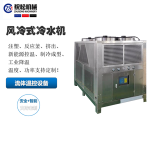 风冷式冷水机-ZS系列25℃低温冷水机