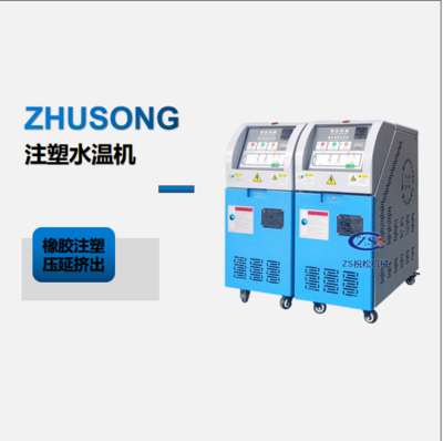 注塑专用模温机（高温模温机）
