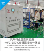 汽车行业温变试验用-40°C~150°C高低温冷热一体机