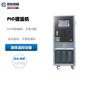 PLC模温机-PLC控制模温机-300度油循环加热器